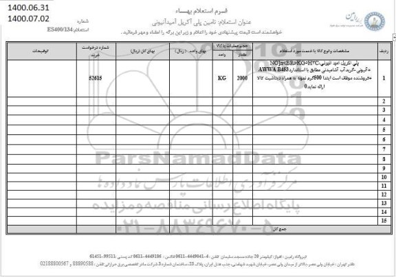استعلام، استعلام پلی اکریل اسید انیونی