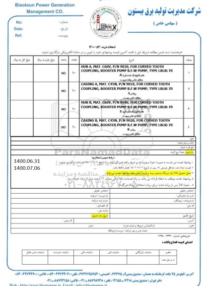 استعلام ,استعلام  HUB A MAT C60V P/N 9030 FOR CURVED TOOTH  و...