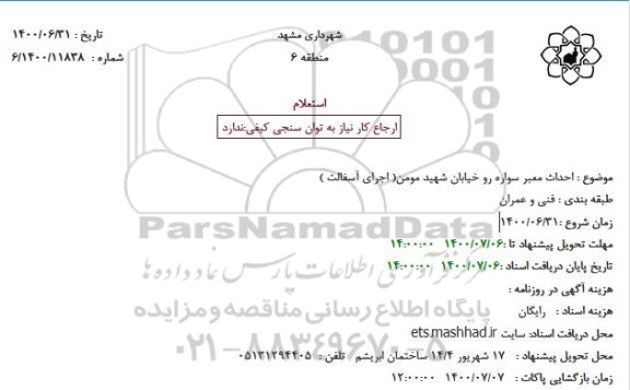 استعلام، استعلام احداث معبر سواره رو خیابان