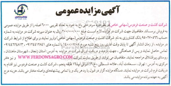 مزایده سردرختی باغ 