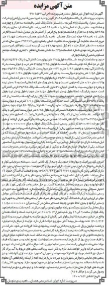 مزایده مزایده ششدانگ پلاک ثبتی 71.56 مترمربع
