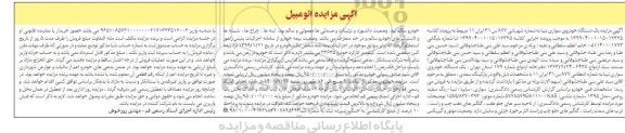 مزایده، مزایده فروش یک دستگاه خودرو سواری تیبا