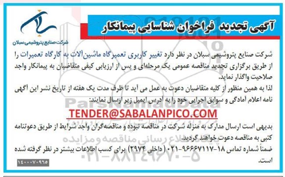 مزایده مزایده پلاک شماره 64845 فرعی از 301 اصلی