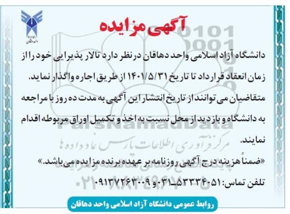 مزایده،مزایده اجاره تالار پذیرایی