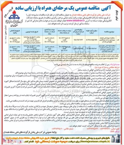 مناقصه دیوارکشی اطراف و پیرامون مرکز سوختگیری ...نوبت دوم