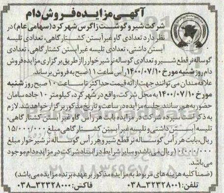 مزایده فروش دام 