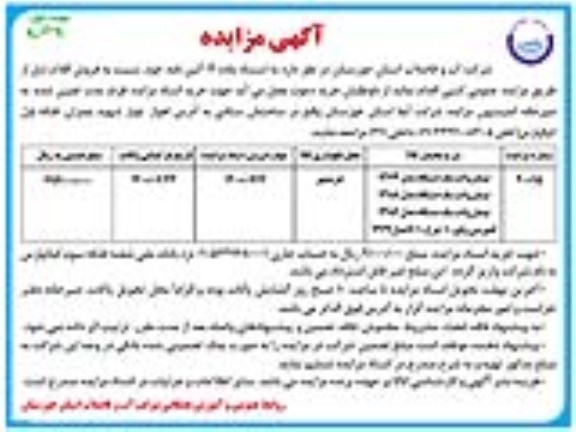 مزایده،مزایده فروش نیسان وانت و کمپرسی ولوو