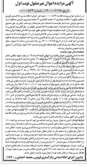 مزایده مزایده ششدانگ پلاک ثبتی 3068 فرعی نوبت اول