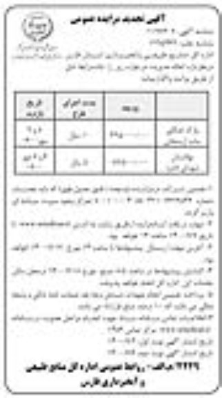 تجدید مزایده واگذاری احاله مدیریت