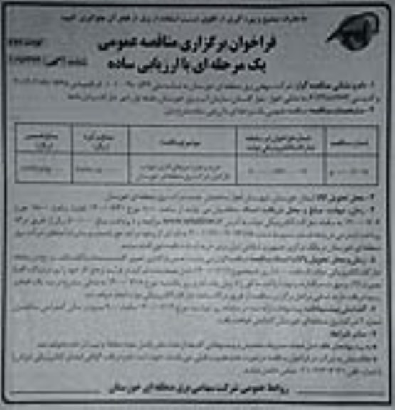 فراخوان مناقصه خرید و نصب میزهای اداری نوبت دوم 