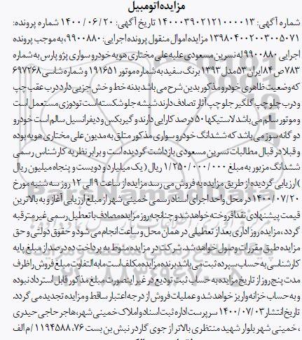 مزایده, مزایده فروش خودرو سواری پژو پارش مدل92