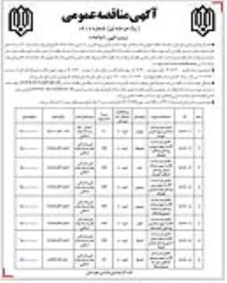مناقصه، مناقصه تعمیر دیوار دبستان استثنایی....