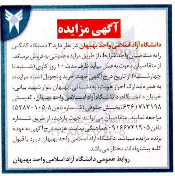 مزایده 3 دستگاه کانکس