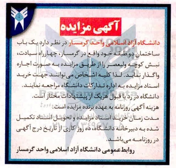 مزایده اجاره یک باب ساختمان دو طبقه
