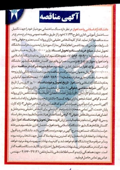مناقصه سنگ ساختمانی