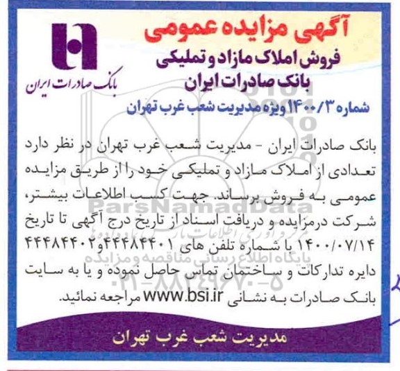مزایده مزایده فروش املاک مازاد و تملیکی 