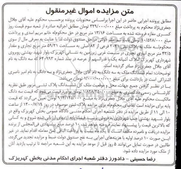 مزایده مزایده پلاک ثبتی 3031 فرعی از 82 اصلی