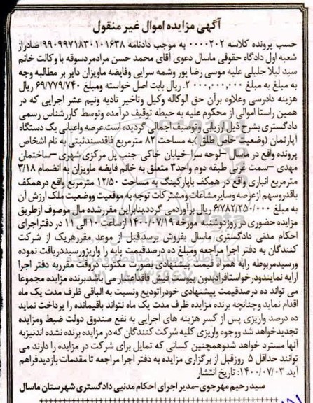 مزایده مزایده یک دستگاه آپارتمان 82 مترمربع
