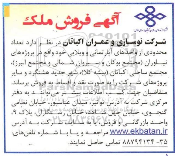 مزایده مزایده فروش تعداد محدودی از واحدهای آپارتمان