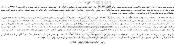 مزایده،مزایده فروش شش دانگ پلاک ثبتی شماره 3/3885 ملکی