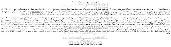 مزایده،مزایده فروش ملک دارای عرصه حدود 167 متر مربع و دارای اعیان حدود 300 متر مربع