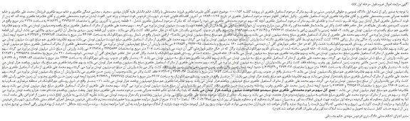 مزایده،مزایده فروش 1-قطعه زمینی با کاربری زراعی