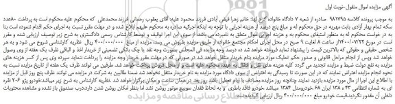 مزایده،مزایده فروش خودرو پژو 206 نقره ای 