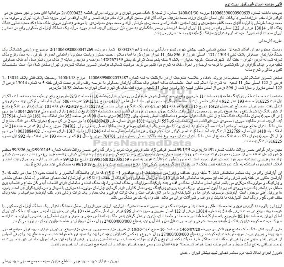 مزایده،مزایده فروش ششدانگ یک دستگاهآپارتمان مسکونی پلاک ثبتی 13014 / 122- اصلی مفروز از 896