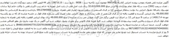 مزایده امتیاز تلفن همراه