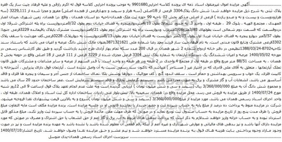 مزایده شش دانگ پلاک3304 فرعی از 18اصلی 