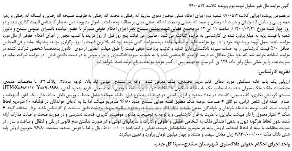 مزایده،مزایده فروش یک باب خانه مسکونی