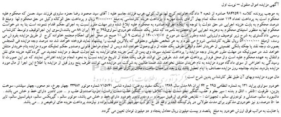 مزایده،مزایده فروش  یک دستگاه خودروی سواری  پراید 131