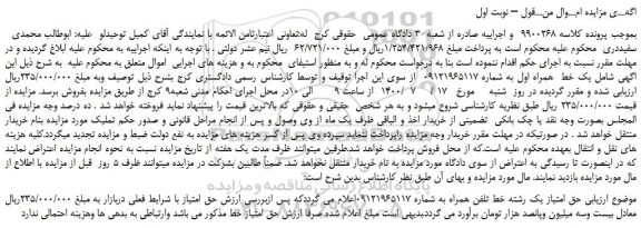 مزایده،مزایده فروش  یک خط  همراه اول 