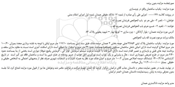 مزایده،مزایده فروش یکباب ساختمان 