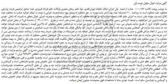 مزایده،مزایده فروش خودرو سواری سایپا 131 seمدل 1396 رنگ سفید  