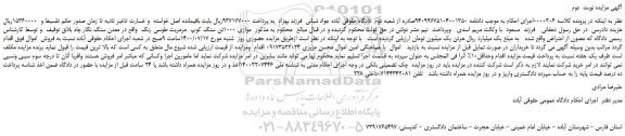 مزایده،مزایده فروش  موازی 1000تن سنگ کوپ  مرمریت طوسی رنگ 