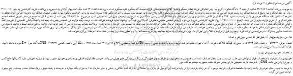 مزایده،مزایده فروش  یک دستگاه خودروی وانت زامیاد 