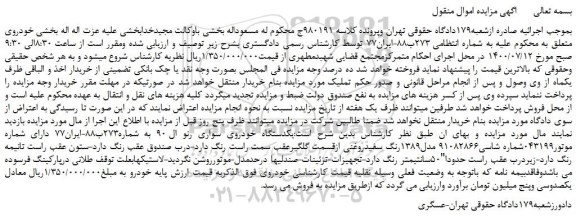 مزایده،مزایده فروش یکدستگاه خودروی سواری رنو ال 90  