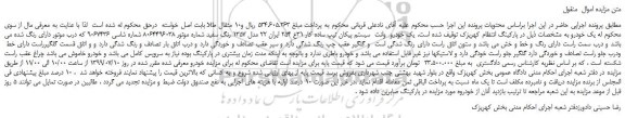 مزایده،مزایده فروش یک خودرو وانت سیستم پیکان تیپ ساده کار