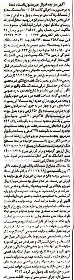 مزایده مزایده سه دانگ مشاع از ششدانگ پلاک ثبتی 