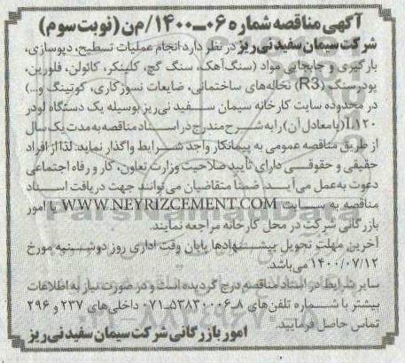 آگهی مناقصه ،مناقصه انجام عملیات تسطیح، دپوسازی، بارگیری و جابجایی مواد- نوبت سوم 