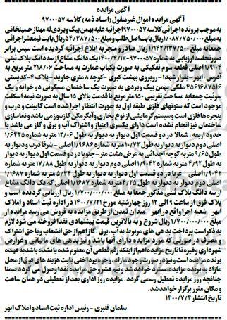 مزایده مزایده یکباب عمارت 218.06 مترمربع