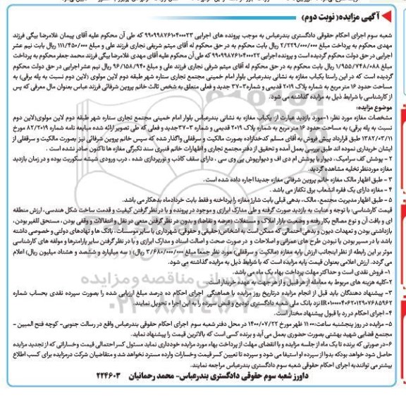 مزایده مزایده یکباب مغازه 16 مترمربع نوبت دوم