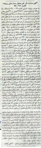 مزایده مزایده ششدانگ یک دستگاه آپارتمان بخش 3