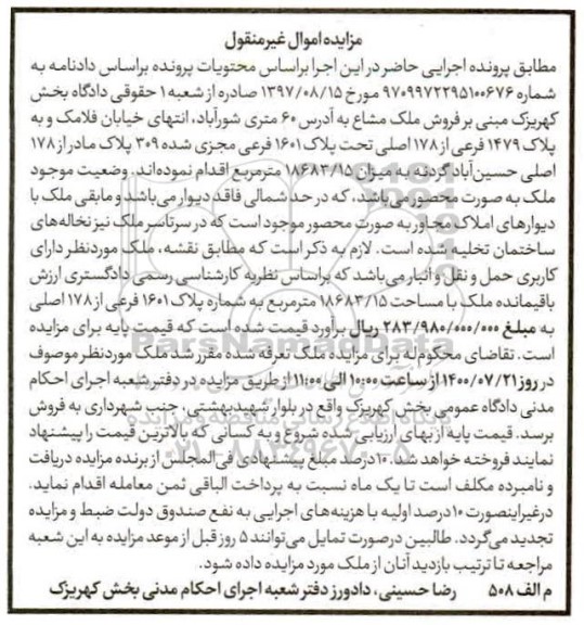 مزایده مزایده فروش ملک مشاع 18683.15 مترمربع