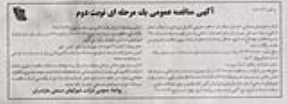 مناقصه عمومی، مناقصه عمومی تکمیل زیرسازی و آسفالت معابر داخلی شهرک صنعتی - نوبت دوم 