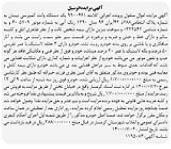 مزایده، مزایده فروش یک دستگاه وانت کمپرسی نیسان