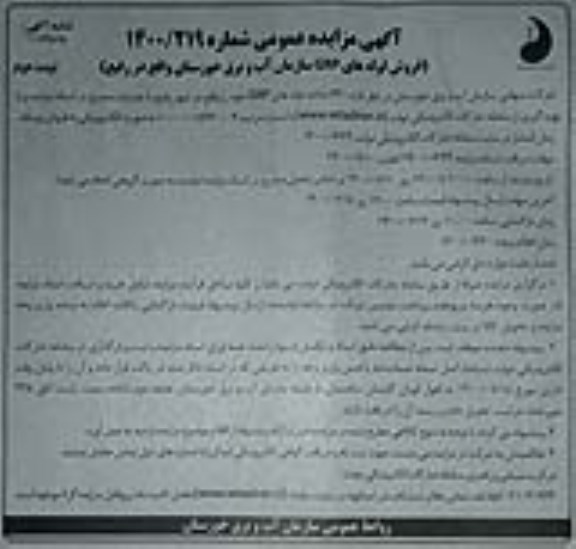 مزایده فروش لوله های GRP - نوبت دوم