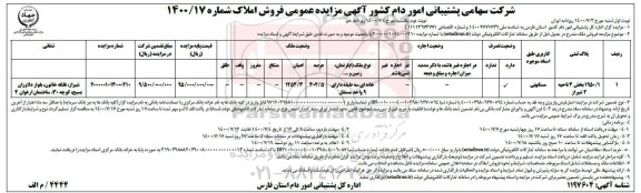 مزایده مزایده فروش ملک مسکونی 402.5 متر