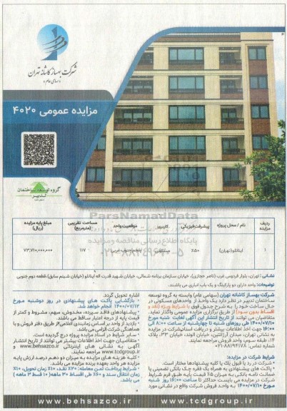 مزایده مزایده فروش یک واحد مسکونی 117 مترمربع 